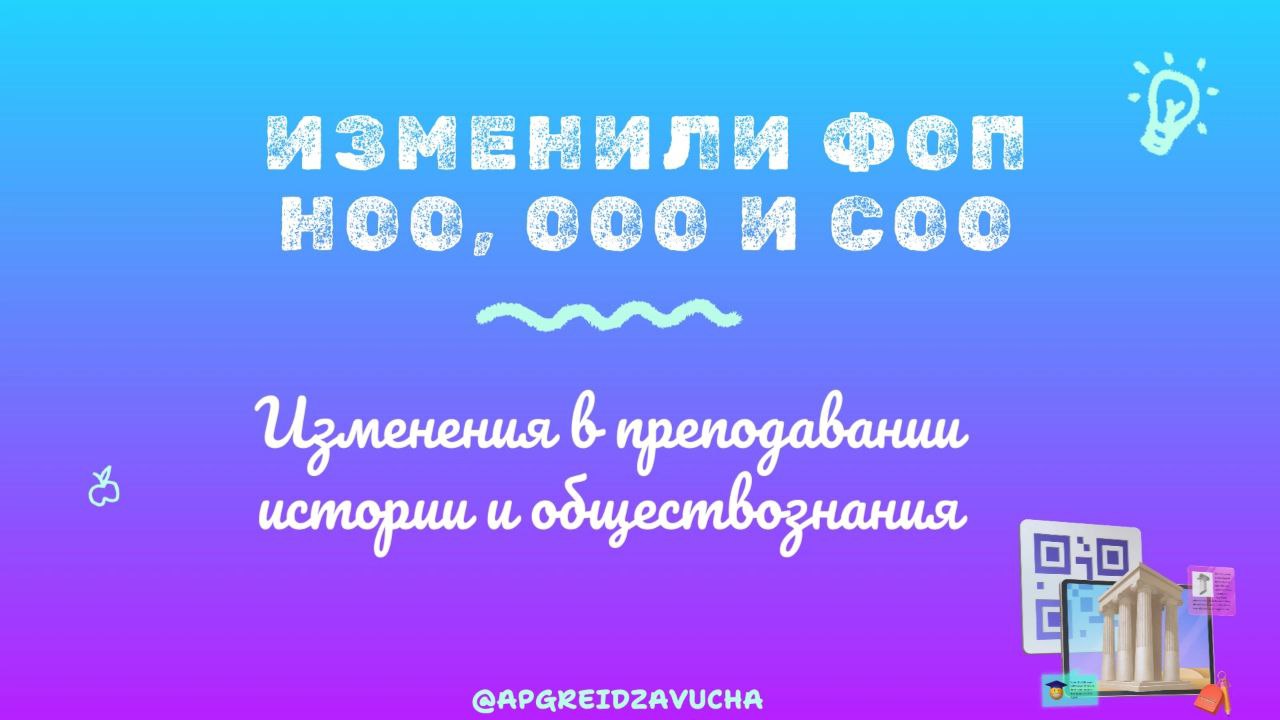 Внесены изменения в ФОП НОО, ООО и СОО.